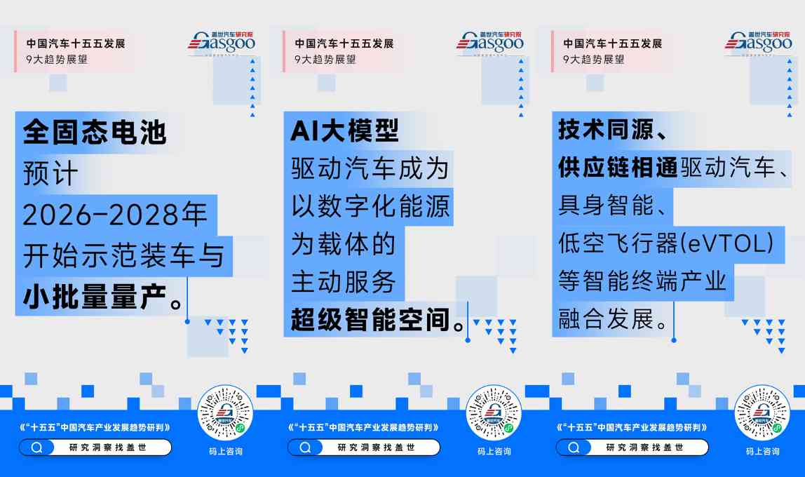 新能源渗透率有望超80%，中国汽车 “十五五” 九大趋势洞察与展望(图3)