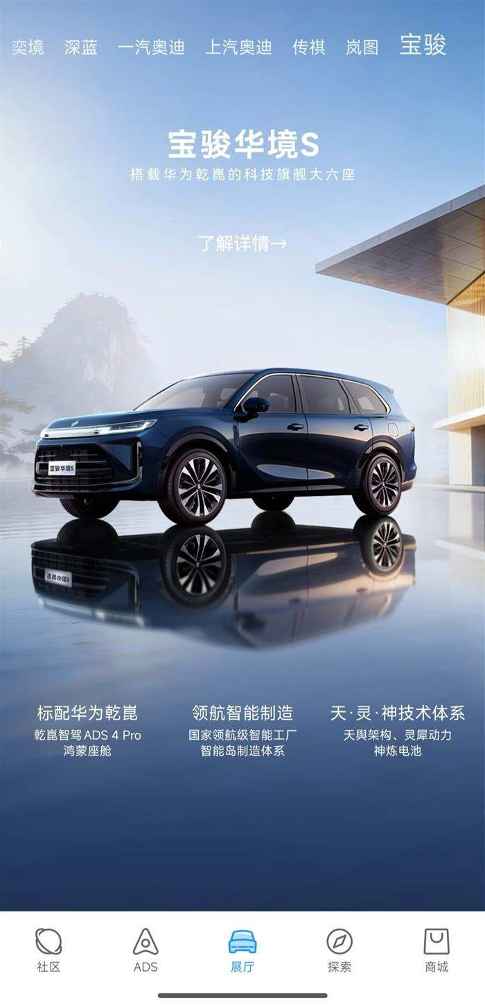 华境S正式登陆华为乾崑App 上汽通用五菱与华为深化战略合作首款车型落地(图1)