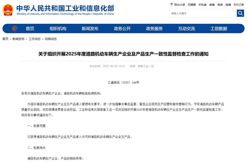 2025汽车大事记：一致性失守威胁产业安全 多部门构建立体监管体系(图1)