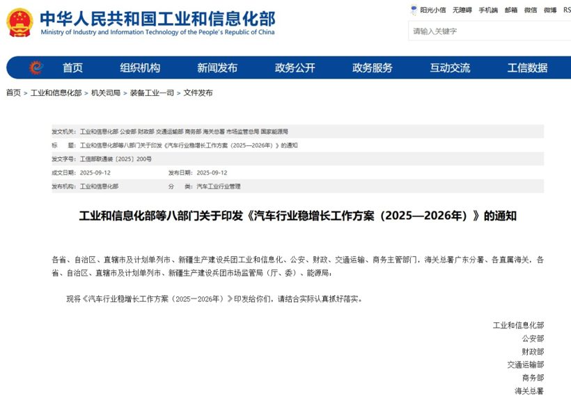 2025汽车大事记：一致性失守威胁产业安全 多部门构建立体监管体系(图2)