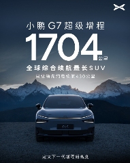 何小鹏官宣小鹏G7超级增程正式登场(图1)
