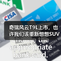 奇瑞风云T9L上市，也许我们该重新想想SUV的价值 - 智穹界新车资讯站