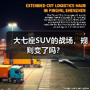大七座SUV的战场，规则变了吗？(图2)