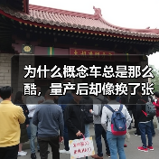 为什么概念车总是那么酷，量产后却像换了张脸？2026年4月方程豹FORMULA X概念车首发亮相(图4)