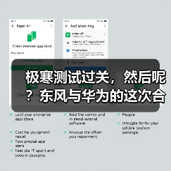 极寒测试过关，然后呢？东风与华为的这次合作不简单(图4)