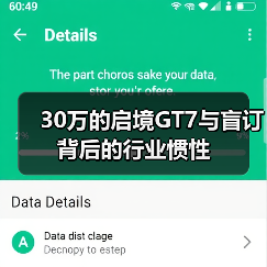 30万的启境GT7与盲订背后的行业惯性(图3)