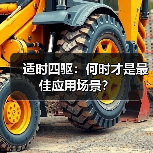 适时四驱：何时才是最佳应用场景？(图4)