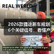 2026款捷途新车规划：6个关键信号，看懂产品线与买车窗口(图4)