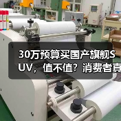 30万预算买国产旗舰SUV,值不值?消费者真实反馈(图2) 30万预算买国产旗舰SUV,值不值?消费者真实反馈(图2)
