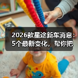 2026款星途新车消息:5个最新变化,帮你把“等等党”变成“懂行党”(图2) 2026款星途新车消息:5个最新变化,帮你把“等等党”变成“懂行党”(图2)