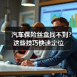 汽车保险丝盒找不到?这些技巧快速定位(图3) 汽车保险丝盒找不到?这些技巧快速定位(图3)