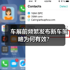 车展前频繁发布新车策略为何有效？(图4)