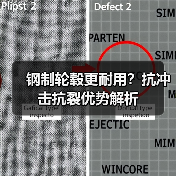 钢制轮毂更耐用？抗冲击抗裂优势解析(图4)