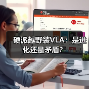 硬派越野装VLA:是进化还是矛盾?(图3) 硬派越野装VLA:是进化还是矛盾?(图3)