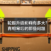 轮毂升级影响有多大？真相背后的那些问题(图2)