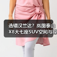 选错汉兰达？岚图泰山X8大七座SUV空间