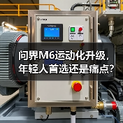 问界M6运动化升级,年轻人首选还是痛点?(图3) 问界M6运动化升级,年轻人首选还是痛点?(图3)