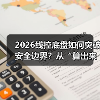 2026线控底盘如何突破安全边界?从“算出来”到“像手一样听话(图2) 2026线控底盘如何突破安全边界?从“算出来”到“像手一样听话(图2)