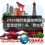 2026线控底盘如何突破安全边界？从“算