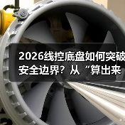 2026线控底盘如何突破安全边界?从“算出来”到“像手一样听话(图3) 2026线控底盘如何突破安全边界?从“算出来”到“像手一样听话(图3)