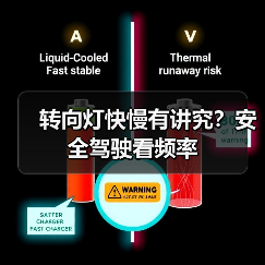 转向灯快慢有讲究？安全驾驶看频率(图4)
