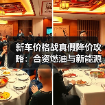 新车价格战真假降价攻略：合资燃油与新能源谁在放血？(图3)