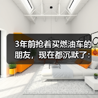 3年前抢着买燃油车的朋友，现在都沉默了：新能源渗透率将破60%(图4)