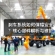 刹车系统如何保障安全？核心部件解析与维护要点(图4)