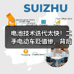 电池技术迭代太快！二手电动车贬值惨，背后真相曝光(图4)