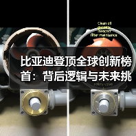 比亚迪登顶全球创新榜首：背后逻辑与未来挑战(图2)
