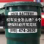 校车安全怎么选？6个硬指标避开常见坑(图2)