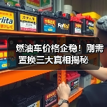 燃油车价格企稳！刚需置换三大真相揭秘(图3)