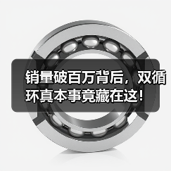 销量破百万背后,双循环真本事竟藏在这!(图4) 销量破百万背后,双循环真本事竟藏在这!(图4)