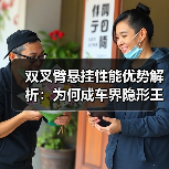双叉臂悬挂性能优势解析:为何成车界隐形王者?(图3) 双叉臂悬挂性能优势解析:为何成车界隐形王者?(图3)