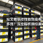双叉臂悬挂性能到底有多强?深度解析操控黑科技(图3) 双叉臂悬挂性能到底有多强?深度解析操控黑科技(图3)