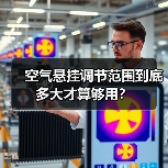 空气悬挂调节范围到底多大才算够用？(图3)