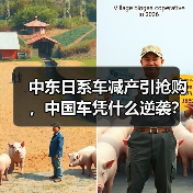 中东日系车减产引抢购,中国车凭什么逆袭?(图4) 中东日系车减产引抢购,中国车凭什么逆袭?(图4)