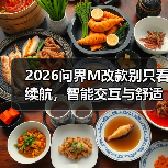2026问界M改款别只看续航,智能交互与舒适性才是真核心(图2) 2026问界M改款别只看续航,智能交互与舒适性才是真核心(图2)