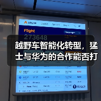 越野车智能化转型，猛士与华为的合作能否打