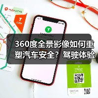 360度全景影像如何重塑汽车安全?驾驶体验全解析(图4) 360度全景影像如何重塑汽车安全?驾驶体验全解析(图4)