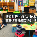 硬派越野上VLA：技术革新还是纯粹妥协？