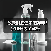 改款到底值不值得等?实用升级全解析(图3) 改款到底值不值得等?实用升级全解析(图3)