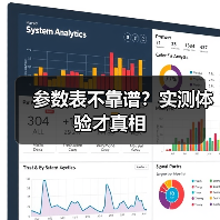 参数表不靠谱?实测体验才真相(图3) 参数表不靠谱?实测体验才真相(图3)