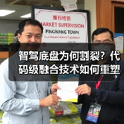智驾底盘为何割裂?代码级融合技术如何重塑驾驶体验?(图2) 智驾底盘为何割裂?代码级融合技术如何重塑驾驶体验?(图2)