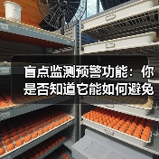 盲点监测预警功能:你是否知道它能如何避免致命危险?(图1) 盲点监测预警功能:你是否知道它能如何避免致命危险?(图1)
