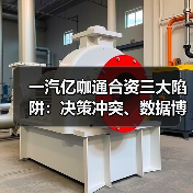 一汽亿咖通合资三大陷阱:决策冲突、数据博弈、供应链暗战(图3) 一汽亿咖通合资三大陷阱:决策冲突、数据博弈、供应链暗战(图3)
