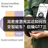 高密度激光雷达如何改变智能车?启境GT7三电机方案解析(图2) 高密度激光雷达如何改变智能车?启境GT7三电机方案解析(图2)