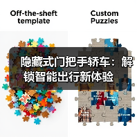 隐藏式门把手轿车:解锁智能出行新体验(图4) 隐藏式门把手轿车:解锁智能出行新体验(图4)