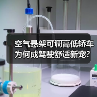 空气悬架可调高低轿车为何成驾驶舒适新宠？ - 智穹界新车资讯站