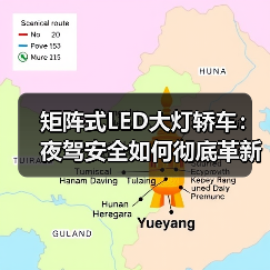 矩阵式LED大灯轿车:夜驾安全如何彻底革新?(图3) 矩阵式LED大灯轿车:夜驾安全如何彻底革新?(图3)